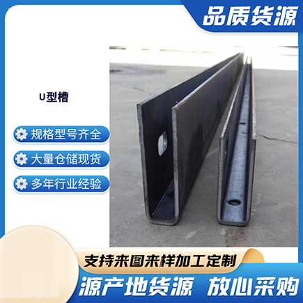 资兴上海市U型槽钢